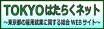 東京働くネットリンク画像